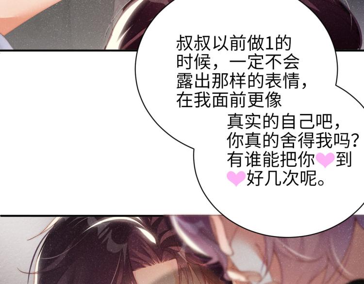 谁把谁当真漫画,第40话 还好你没事2图