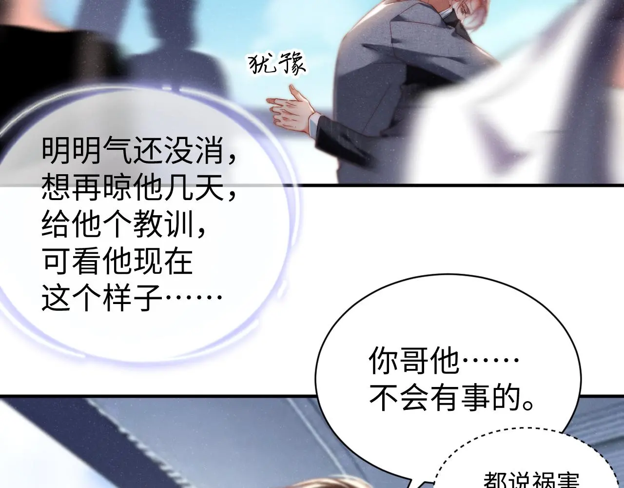 谁把谁当真漫画,第78话 探病2图