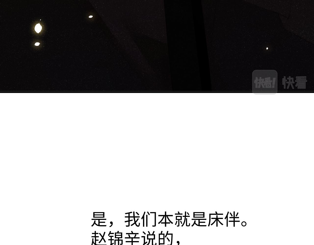 谁把谁当真漫画,第50话 情敌见面修罗场2图