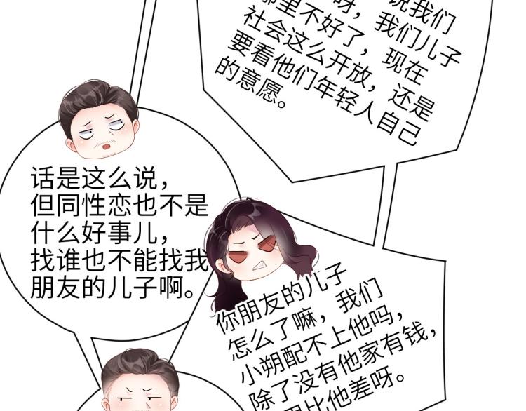谁把谁当真漫画,第39话 黎叔叔我想你了1图