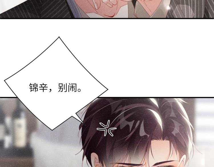 谁把谁当真漫画,第38话 请你相信我2图