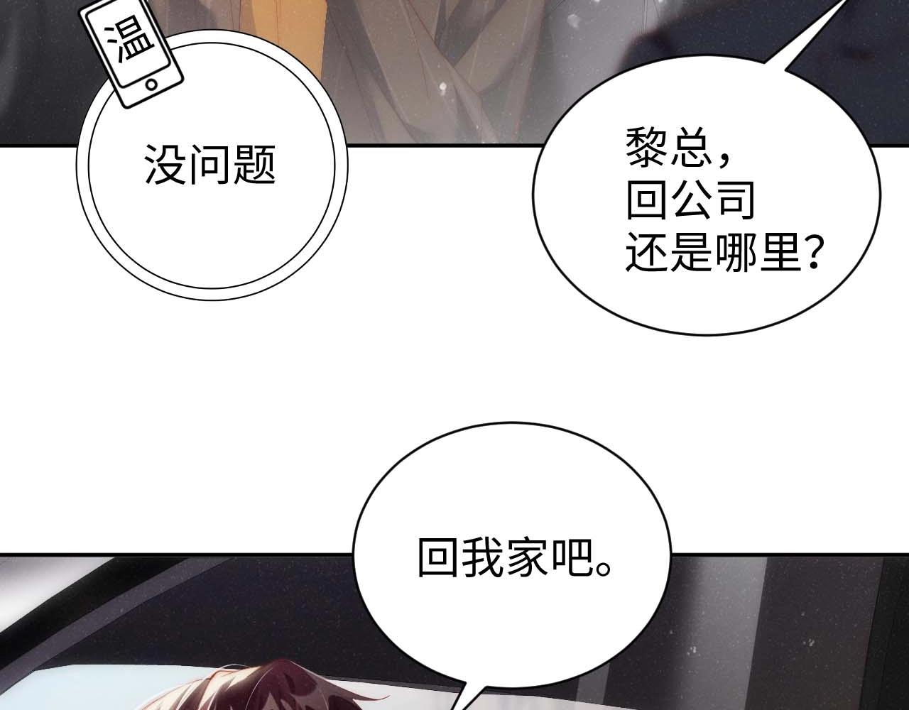 谁把谁当真漫画,第62话 赵锦辛的条件2图