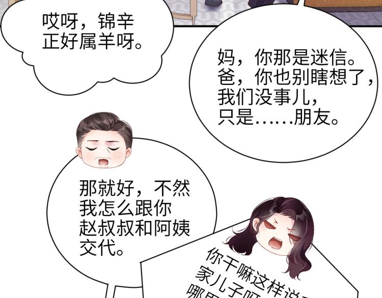 谁把谁当真漫画,第39话 黎叔叔我想你了2图