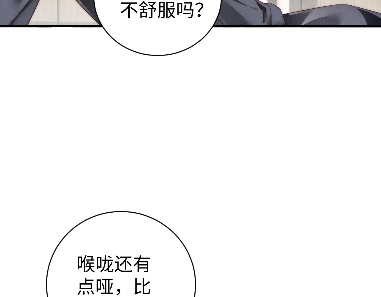 谁把谁当真漫画,第68话 我可是要生气了2图