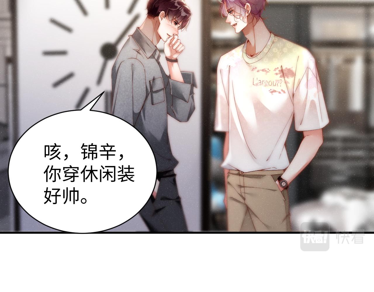 谁把谁当真漫画,第74话 所谓幸福2图