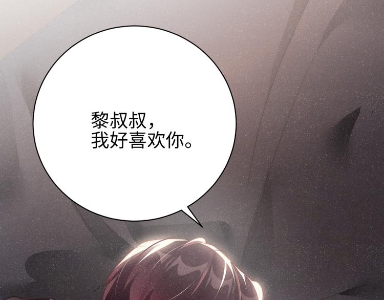 谁把谁当真漫画,第30话 黎叔叔，可以吗1图