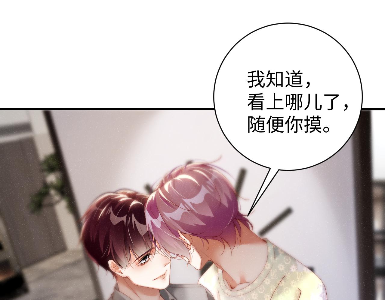 谁把谁当真漫画,第74话 所谓幸福1图