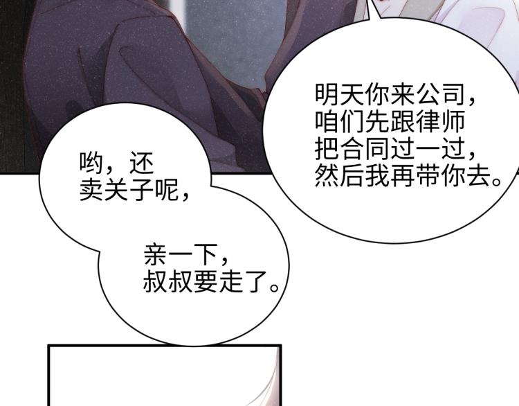 谁把谁当真漫画,第33话 每时每刻都在想你1图