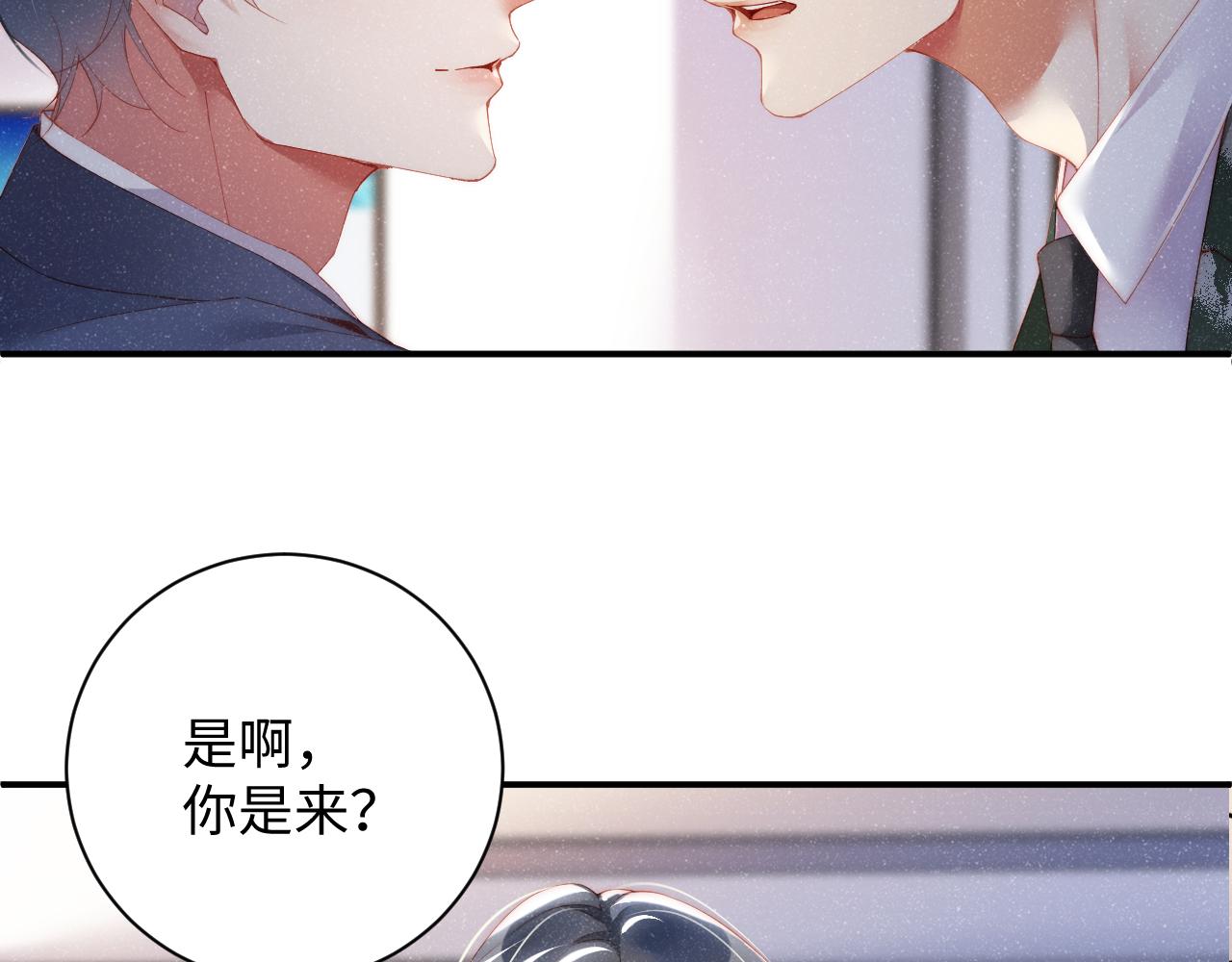 谁把谁当真漫画,第45话 韩飞叶2图