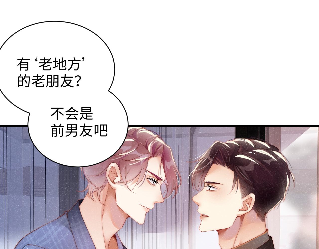 谁把谁当真漫画,第47话 吻痕1图