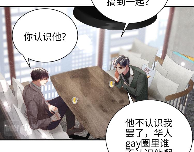 谁把谁当真漫画,第37话 死缠烂打1图