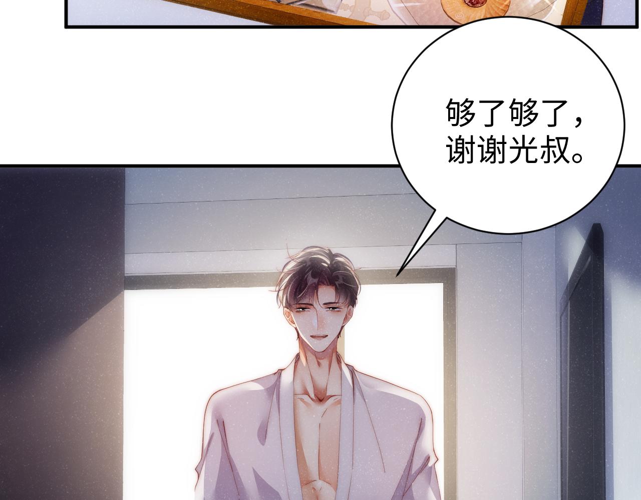 谁把谁当真漫画,第54话 别撩我2图