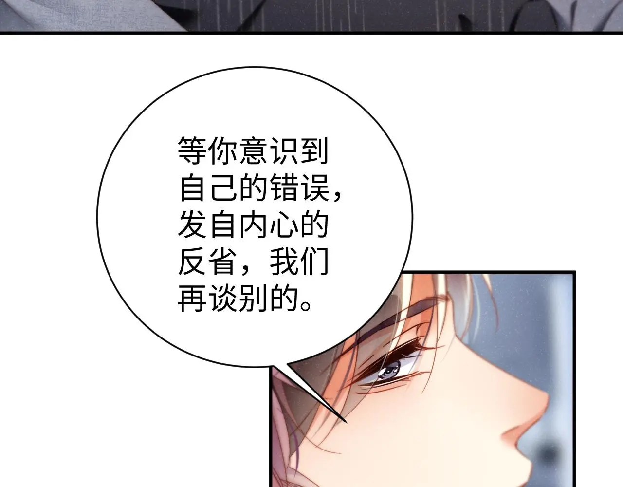 谁把谁当真漫画,第78话 探病1图