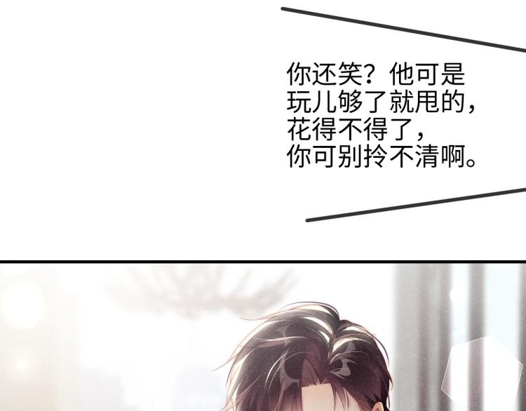 谁把谁当真漫画,第37话 死缠烂打1图
