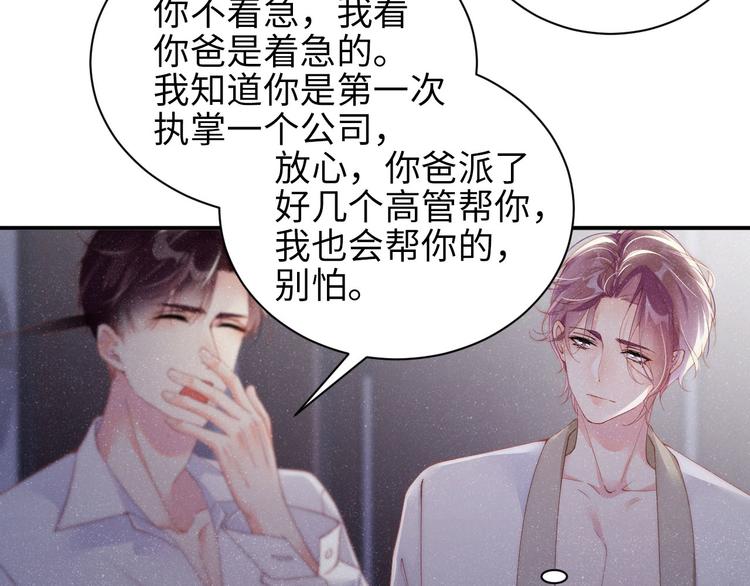 谁把谁当真漫画,第31话 品尝1图