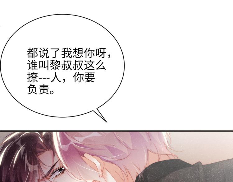 谁把谁当真漫画,第40话 还好你没事1图
