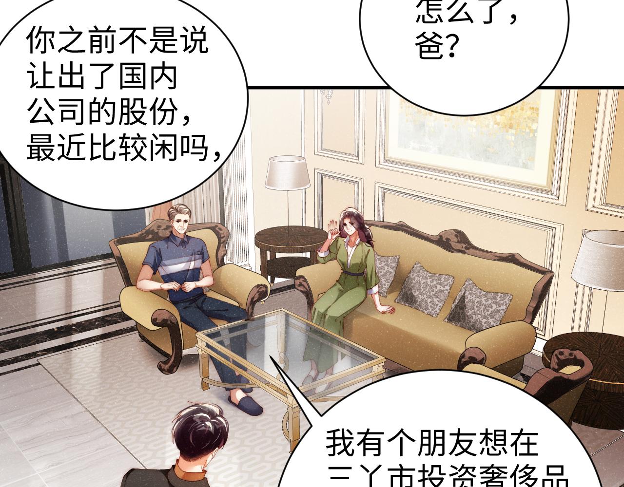 谁把谁当真漫画,第56话 和我同居吧2图
