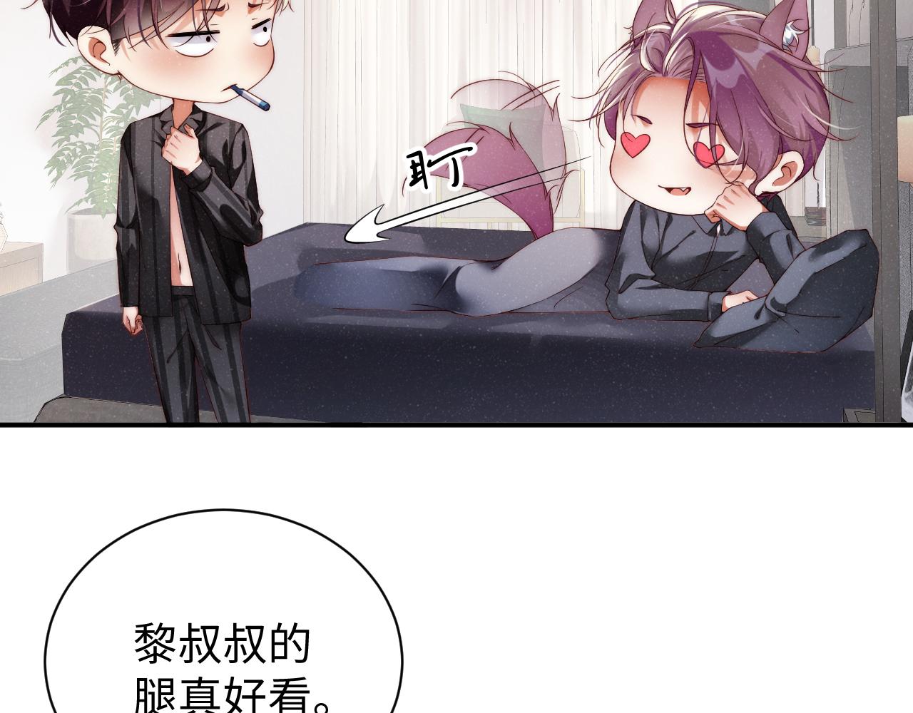 谁把谁当真漫画,第68话 我可是要生气了1图