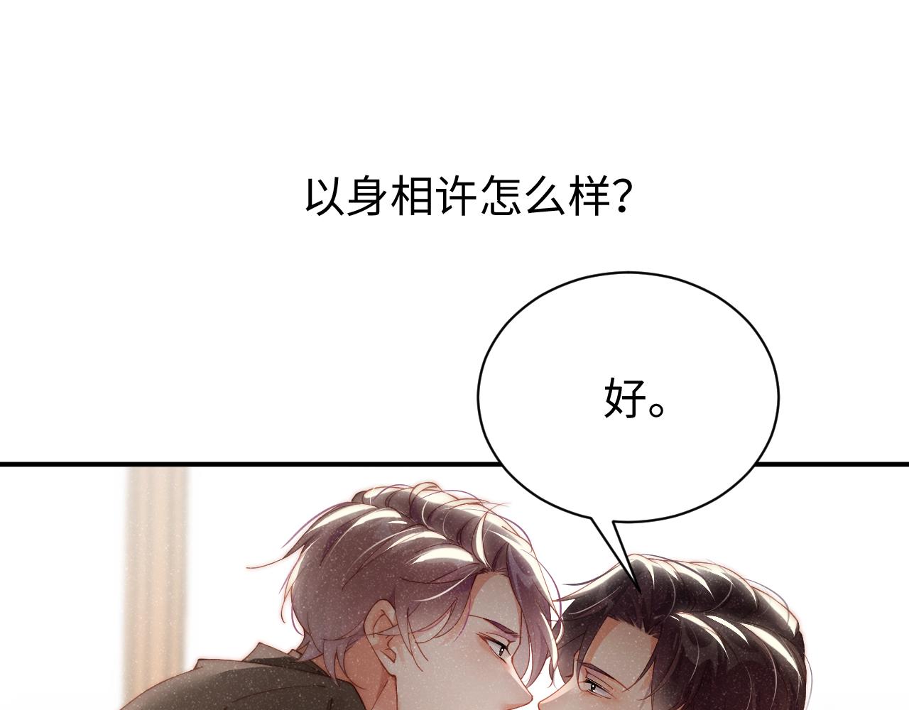 谁把谁当真漫画,第43话 重新开始1图