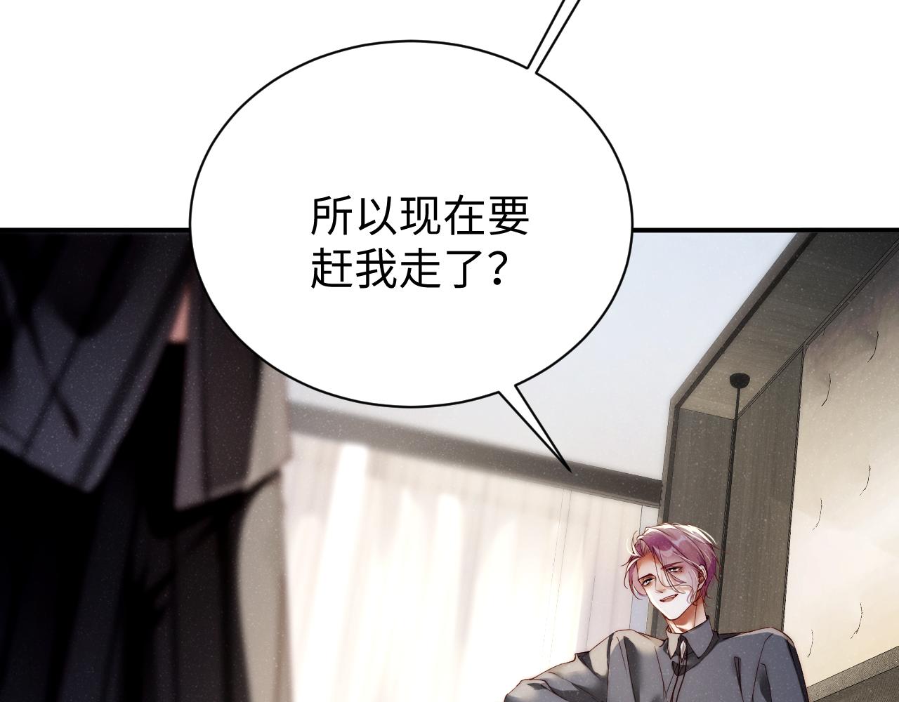谁把谁当真漫画,第68话 我可是要生气了2图