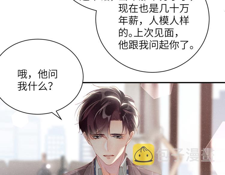 谁把谁当真漫画,第38话 请你相信我1图