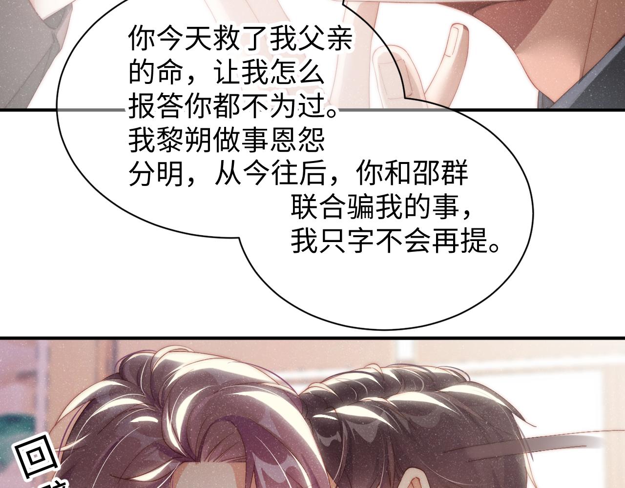谁把谁当真漫画,第43话 重新开始2图