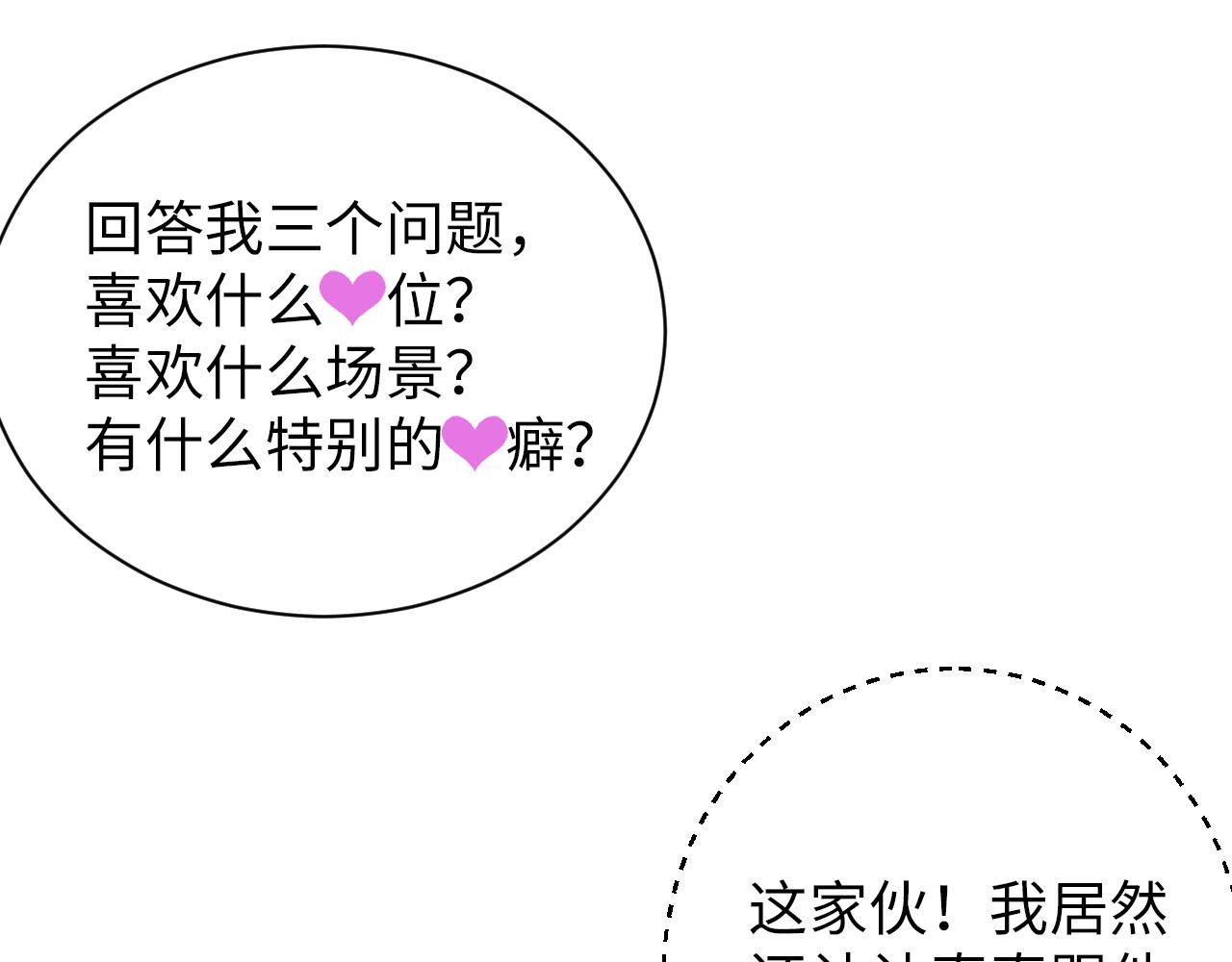 谁把谁当真漫画,第17话 释放1图