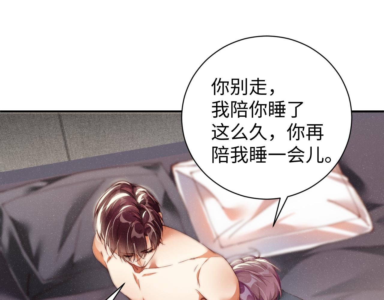 谁把谁当真漫画,第68话 我可是要生气了1图