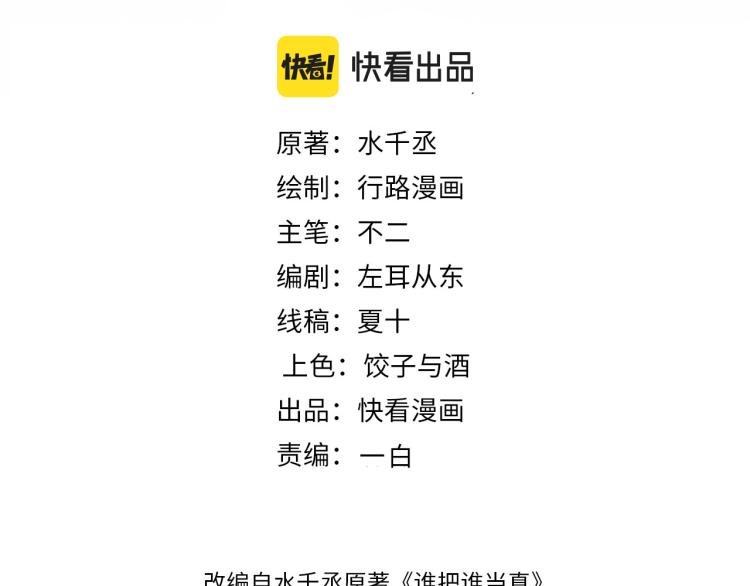 谁把谁当真漫画,第41话 温暖的吻1图