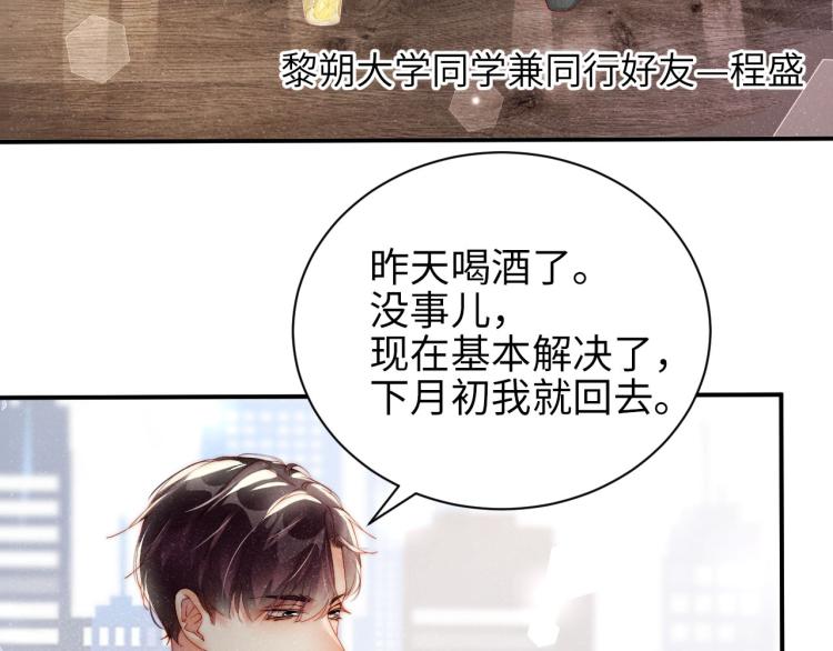 谁把谁当真漫画,第37话 死缠烂打1图
