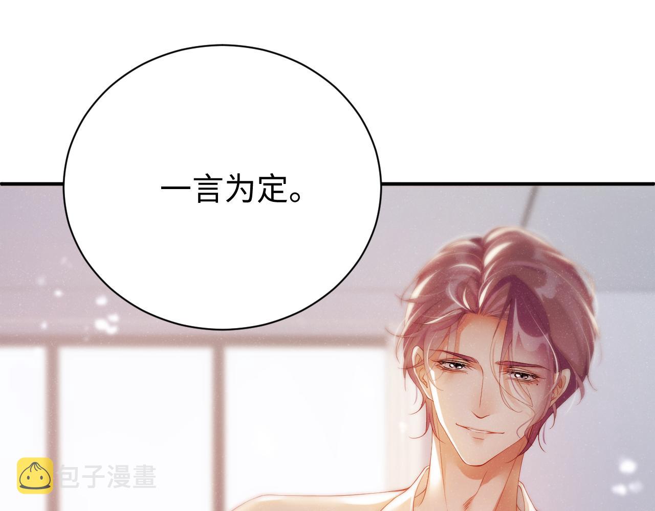 谁把谁当真漫画,第73话 一时温存1图