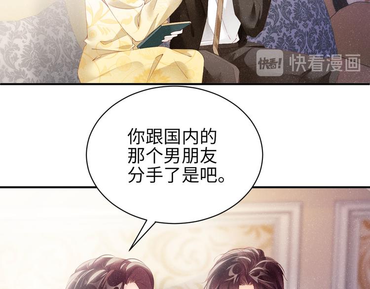 谁把谁当真漫画,第26集 还有多少是我不知道的2图