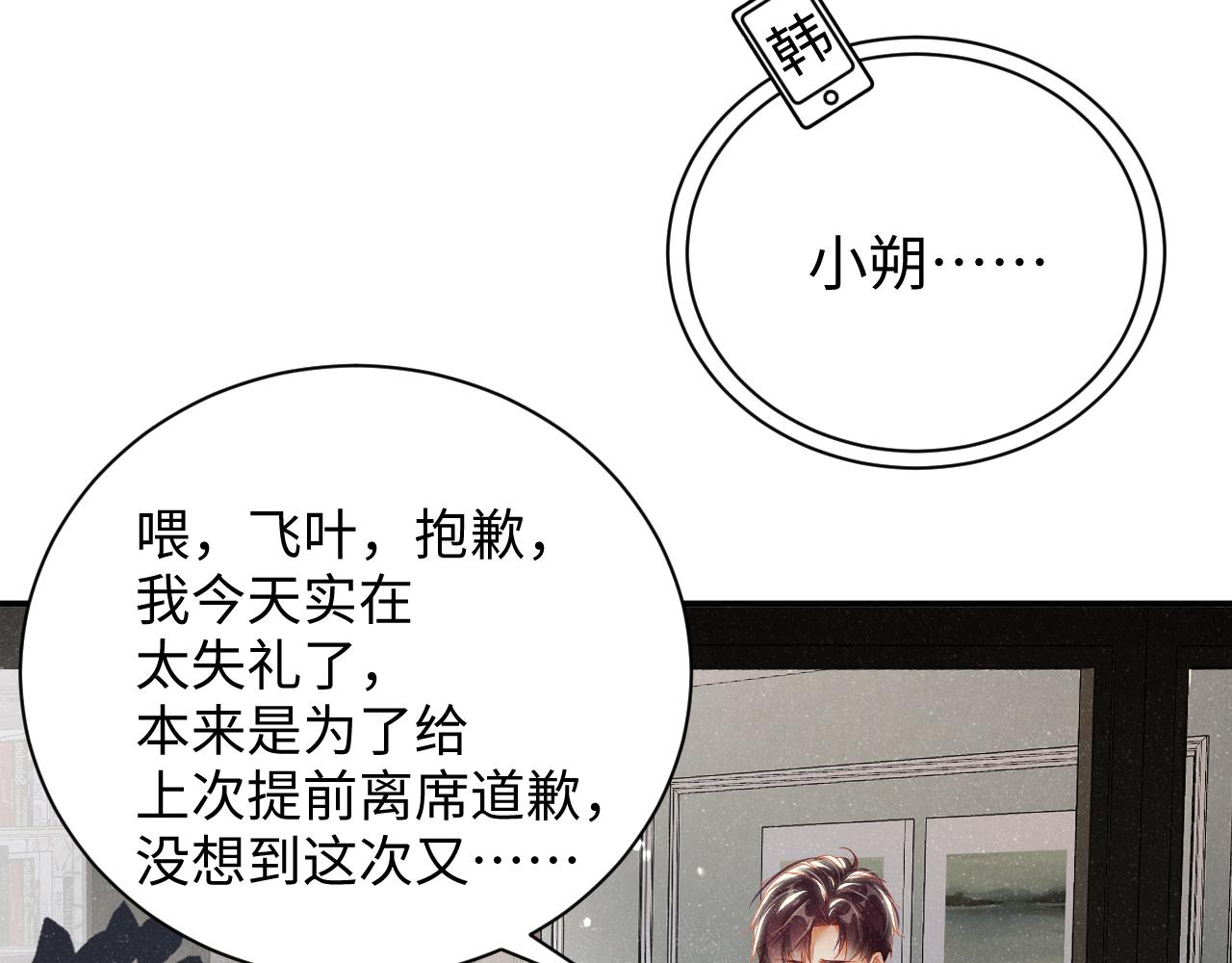 谁把谁当真漫画,第52话 想你，所以我来见你2图