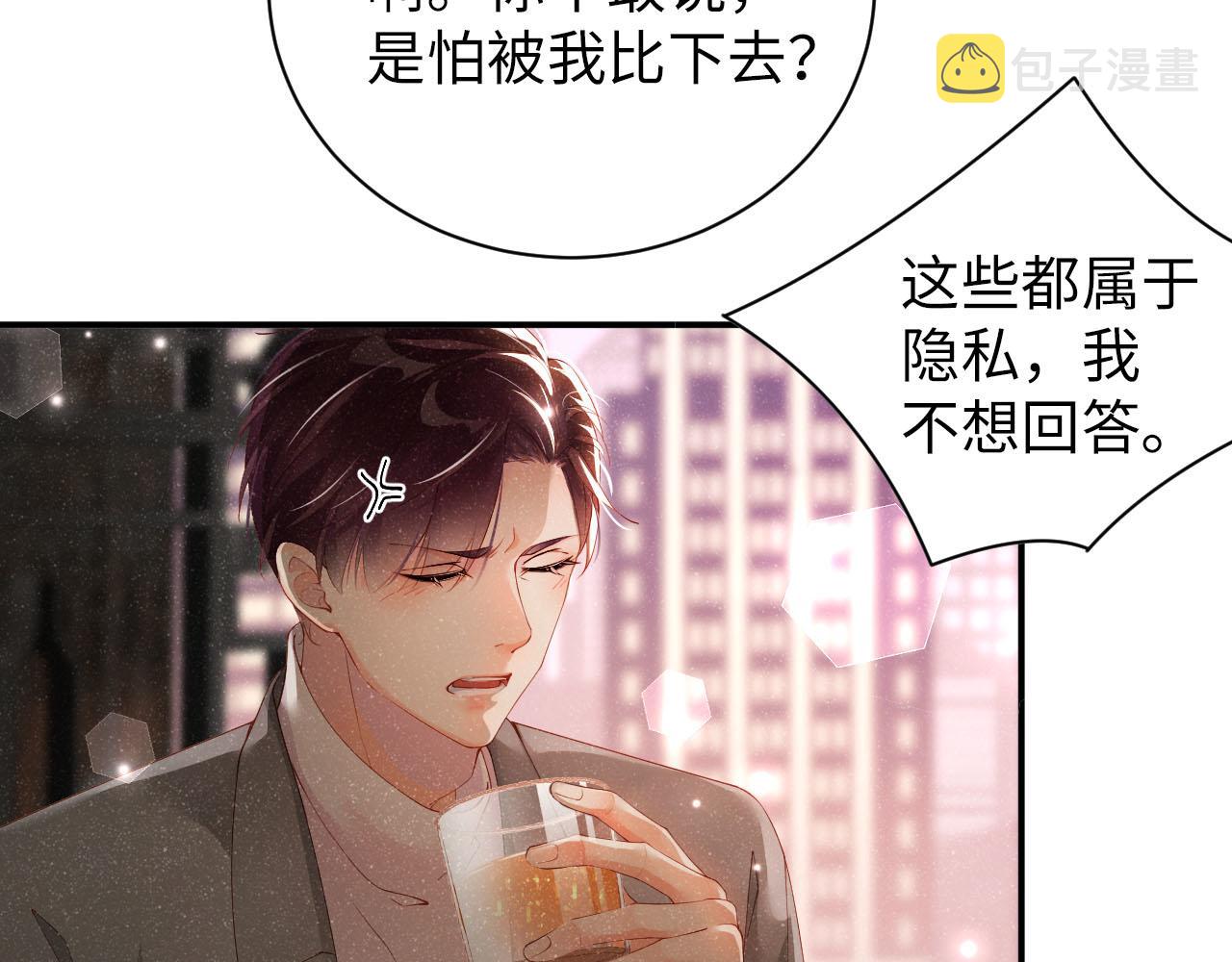 谁把谁当真漫画,第17话 释放1图
