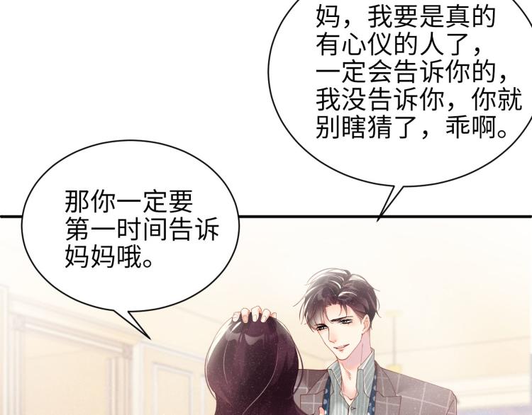 谁把谁当真漫画,第39话 黎叔叔我想你了1图