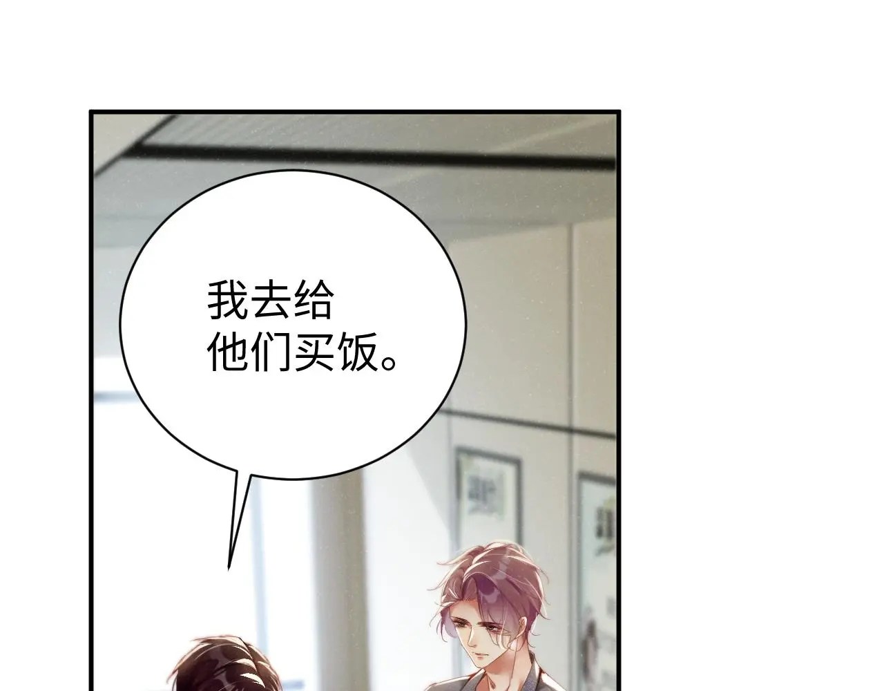 谁把谁当真漫画,第79话 表态2图