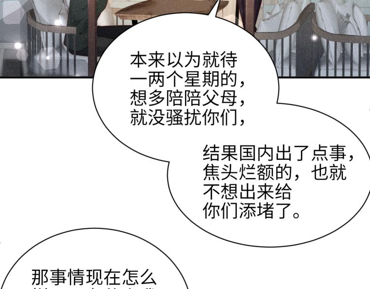 谁把谁当真漫画,第37话 死缠烂打1图