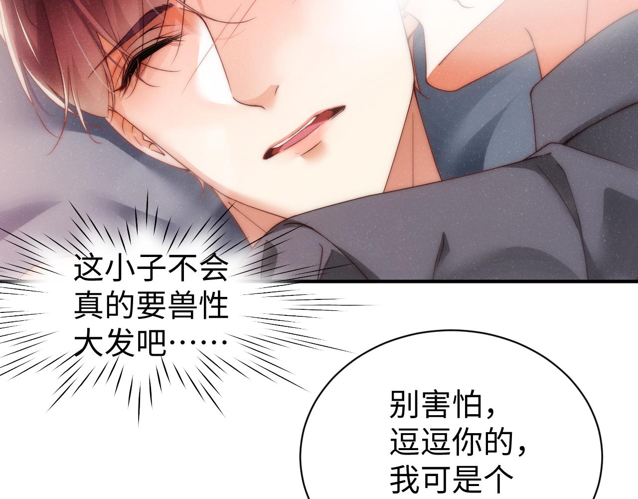 谁把谁当真漫画,第67话 治疗”黎叔叔1图