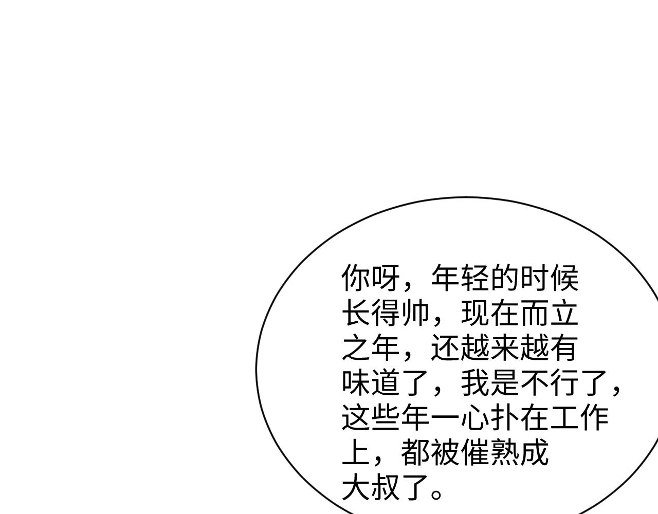 谁把谁当真漫画,第48话 再续前缘？！2图