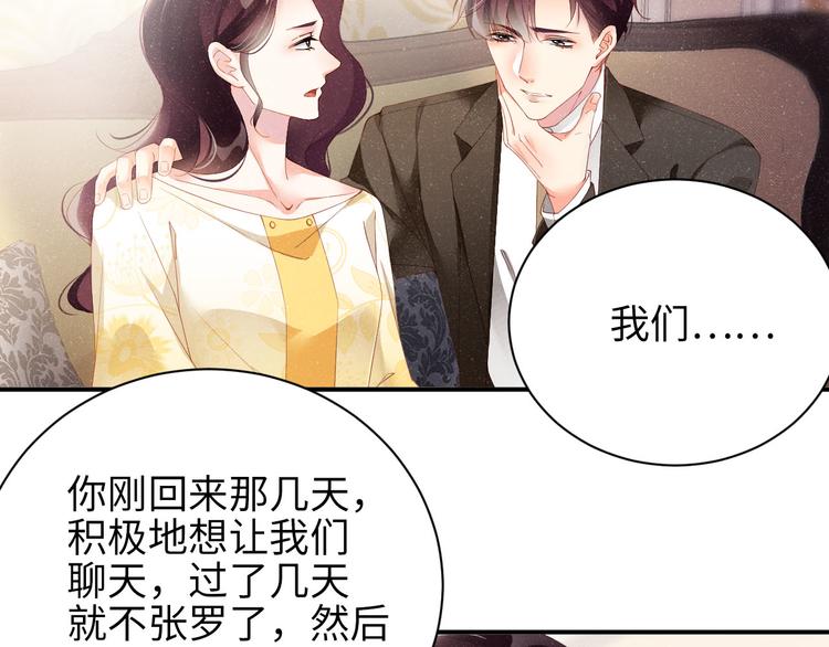 谁把谁当真漫画,第26集 还有多少是我不知道的1图