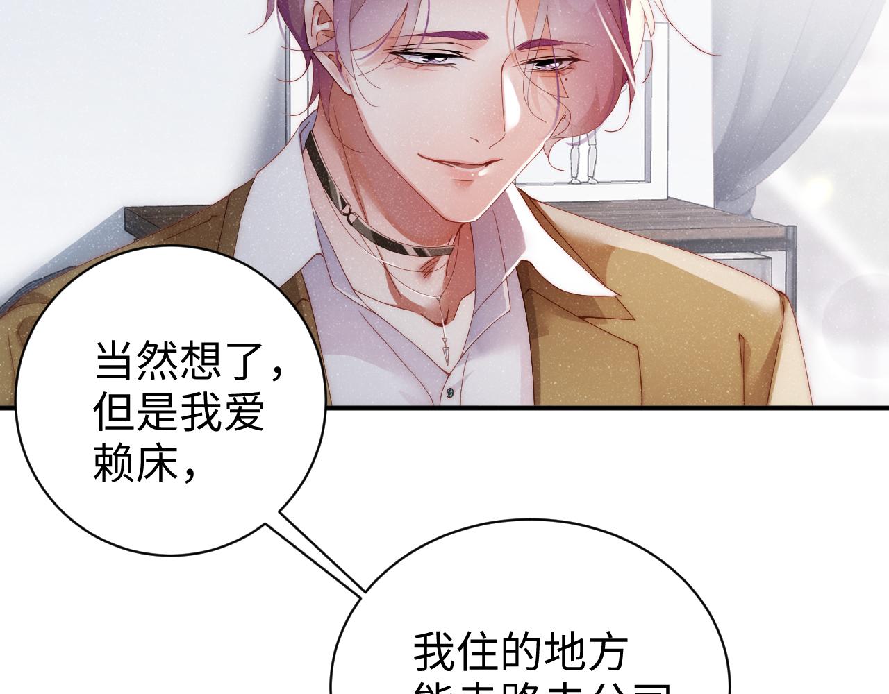 谁把谁当真漫画,第57话 到此结束2图