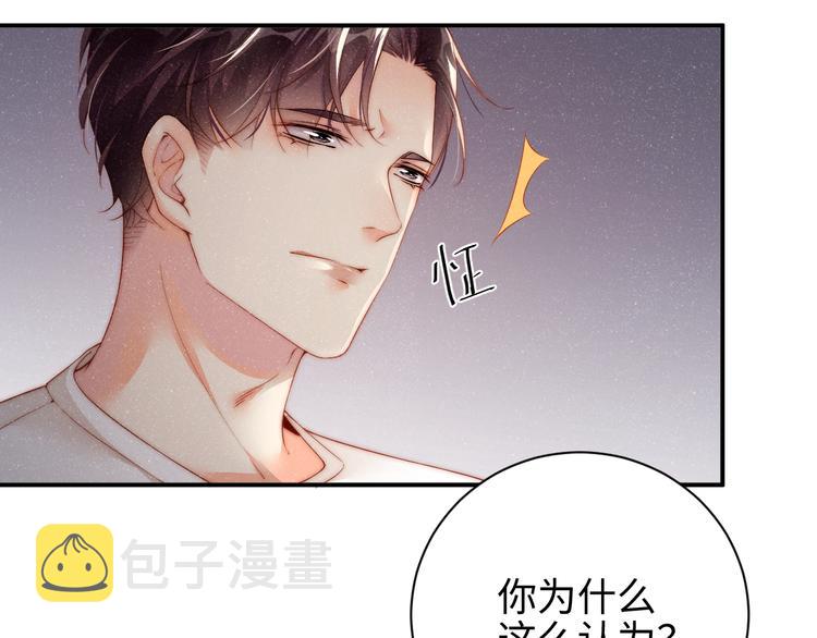 谁把谁当真漫画,第28集 你是不是在耍我2图