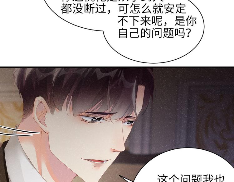 谁把谁当真漫画,第26集 还有多少是我不知道的1图