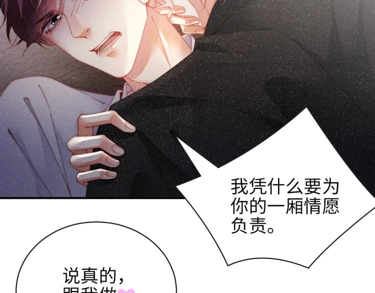 谁把谁当真漫画,第40话 还好你没事2图
