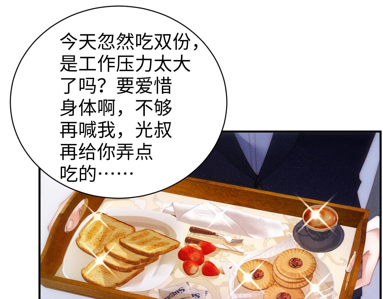 谁把谁当真漫画,第54话 别撩我1图