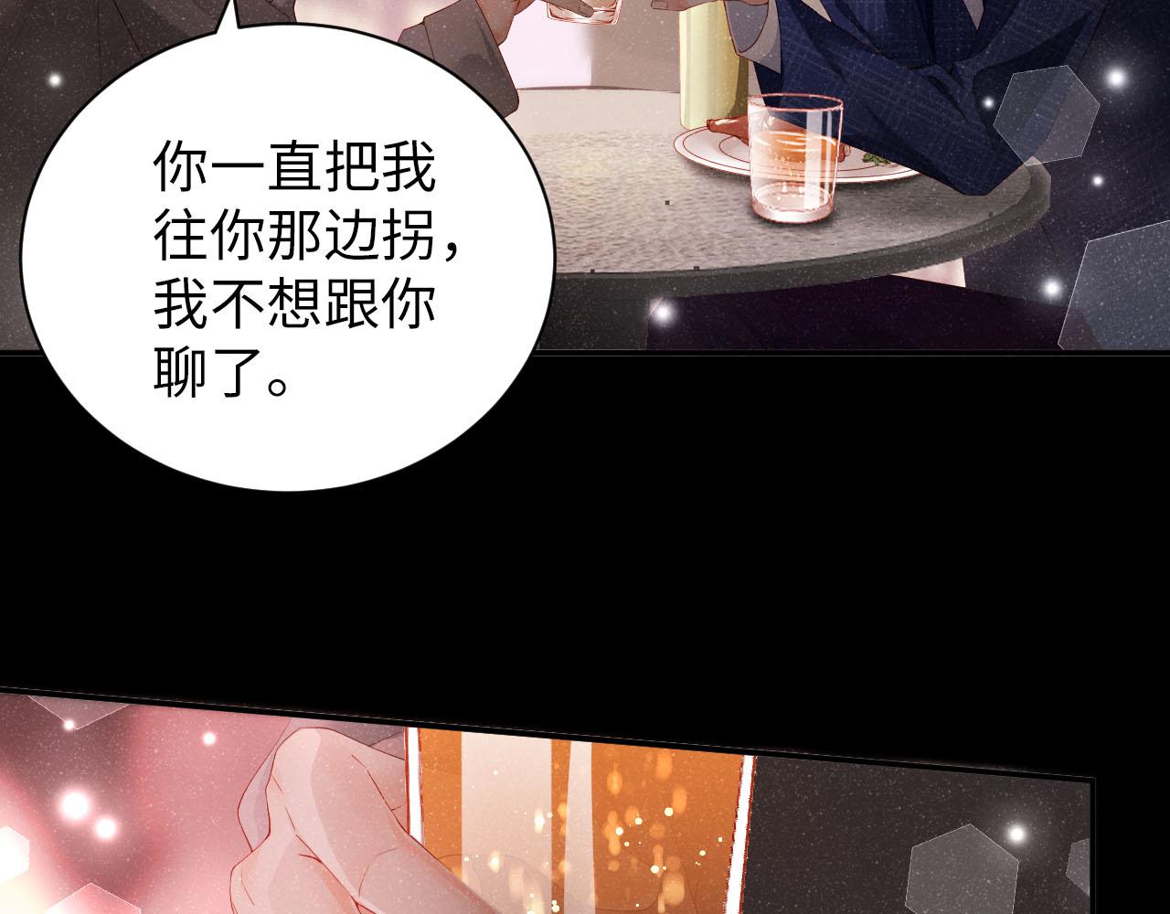谁把谁当真漫画,第18话 引诱2图
