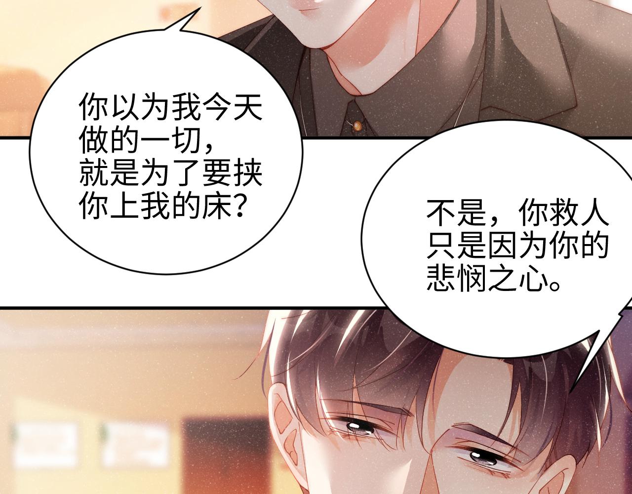 谁把谁当真漫画,第43话 重新开始1图