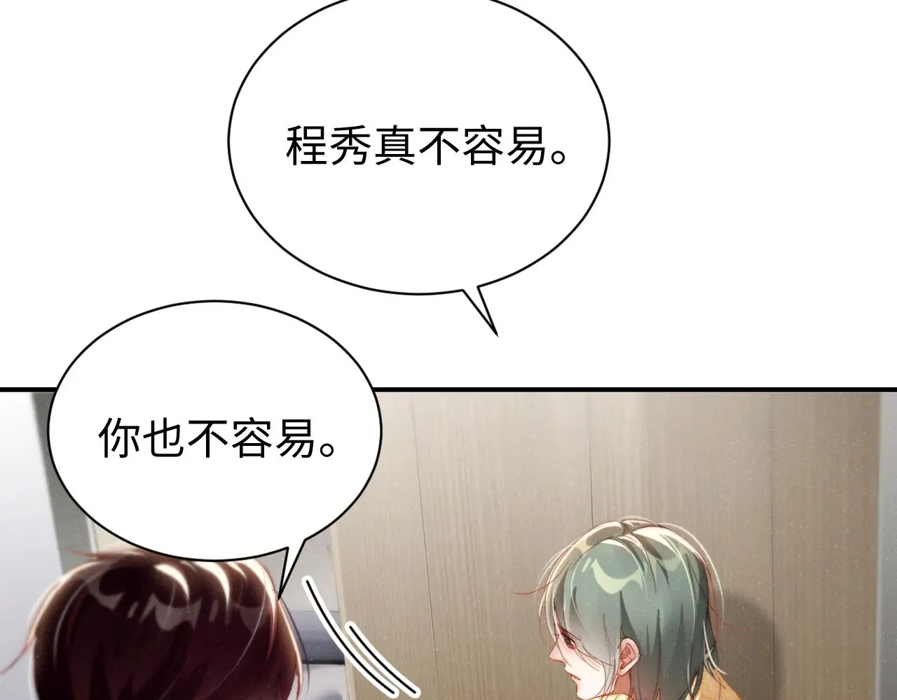 谁把谁当真漫画,第79话 表态2图
