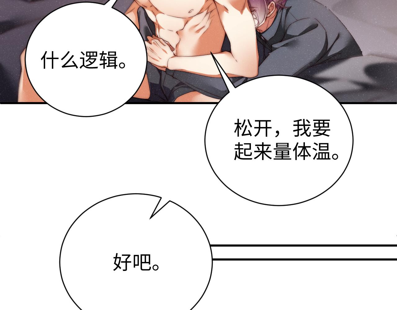 谁把谁当真漫画,第68话 我可是要生气了2图