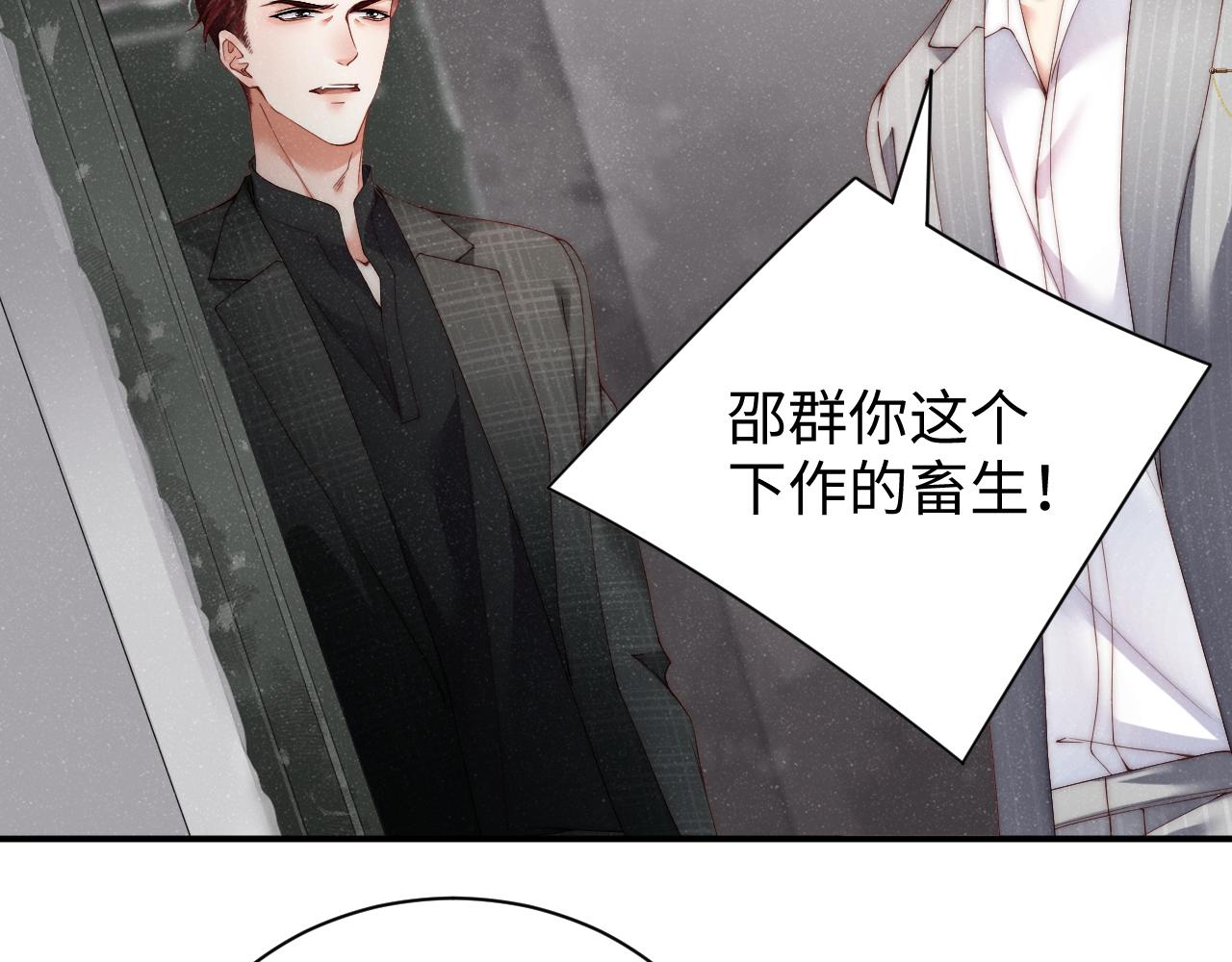 谁把谁当真漫画,第64话 矛盾升级2图